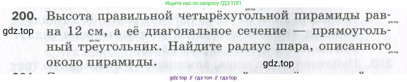 ГДЗ Геометрия, 11 класс Дидактические материалы, авторы: Мерзляк Аркадий Григорьевич, Полонский Виталий Борисович, Рабинович Ефим Михайлович, Якир Михаил Семёнович, издательство Просвещение, Москва, 2021, страница 25, номер 200, Условие 2023