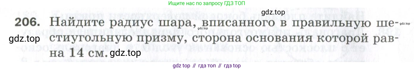 ГДЗ Геометрия, 11 класс Дидактические материалы, авторы: Мерзляк Аркадий Григорьевич, Полонский Виталий Борисович, Рабинович Ефим Михайлович, Якир Михаил Семёнович, издательство Просвещение, Москва, 2021, страница 26, номер 206, Условие 2023