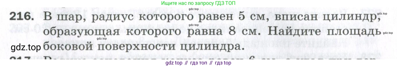 ГДЗ Геометрия, 11 класс Дидактические материалы, авторы: Мерзляк Аркадий Григорьевич, Полонский Виталий Борисович, Рабинович Ефим Михайлович, Якир Михаил Семёнович, издательство Просвещение, Москва, 2021, страница 27, номер 216, Условие 2023