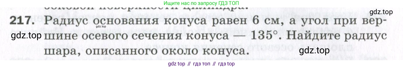 ГДЗ Геометрия, 11 класс Дидактические материалы, авторы: Мерзляк Аркадий Григорьевич, Полонский Виталий Борисович, Рабинович Ефим Михайлович, Якир Михаил Семёнович, издательство Просвещение, Москва, 2021, страница 27, номер 217, Условие 2023
