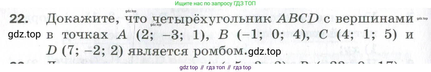 ГДЗ Геометрия, 11 класс Дидактические материалы, авторы: Мерзляк Аркадий Григорьевич, Полонский Виталий Борисович, Рабинович Ефим Михайлович, Якир Михаил Семёнович, издательство Просвещение, Москва, 2021, страница 6, номер 22, Условие 2023