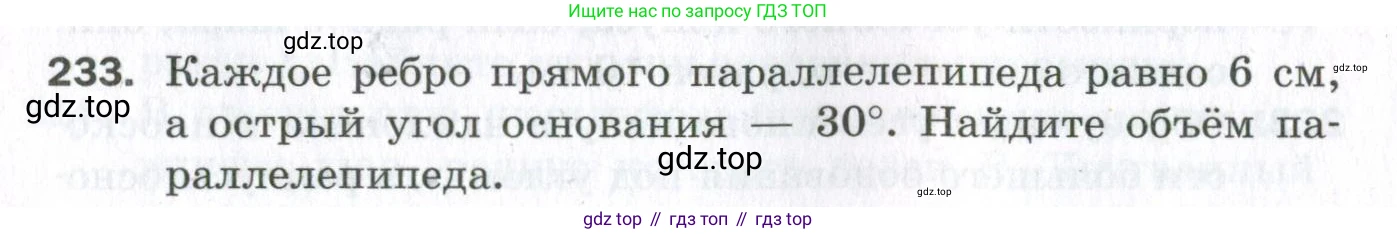 ГДЗ Геометрия, 11 класс Дидактические материалы, авторы: Мерзляк Аркадий Григорьевич, Полонский Виталий Борисович, Рабинович Ефим Михайлович, Якир Михаил Семёнович, издательство Просвещение, Москва, 2021, страница 28, номер 233, Условие 2023