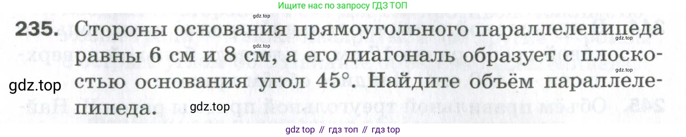 ГДЗ Геометрия, 11 класс Дидактические материалы, авторы: Мерзляк Аркадий Григорьевич, Полонский Виталий Борисович, Рабинович Ефим Михайлович, Якир Михаил Семёнович, издательство Просвещение, Москва, 2021, страница 29, номер 235, Условие 2023