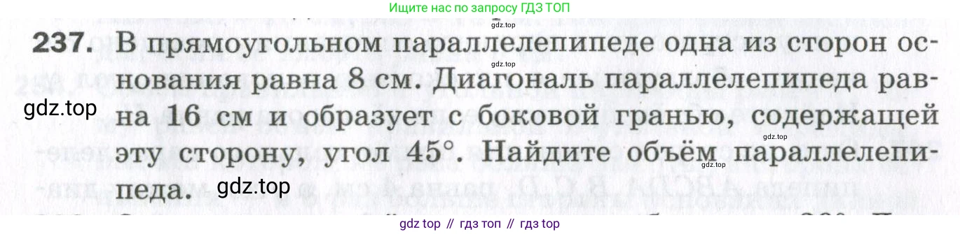 ГДЗ Геометрия, 11 класс Дидактические материалы, авторы: Мерзляк Аркадий Григорьевич, Полонский Виталий Борисович, Рабинович Ефим Михайлович, Якир Михаил Семёнович, издательство Просвещение, Москва, 2021, страница 29, номер 237, Условие 2023