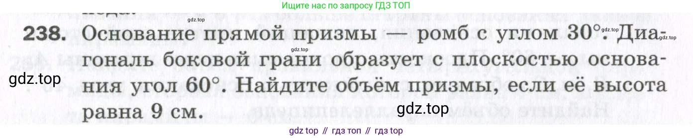 ГДЗ Геометрия, 11 класс Дидактические материалы, авторы: Мерзляк Аркадий Григорьевич, Полонский Виталий Борисович, Рабинович Ефим Михайлович, Якир Михаил Семёнович, издательство Просвещение, Москва, 2021, страница 29, номер 238, Условие 2023