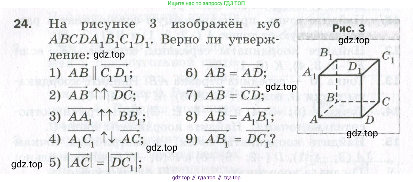ГДЗ Геометрия, 11 класс Дидактические материалы, авторы: Мерзляк Аркадий Григорьевич, Полонский Виталий Борисович, Рабинович Ефим Михайлович, Якир Михаил Семёнович, издательство Просвещение, Москва, 2021, страница 6, номер 24, Условие 2023