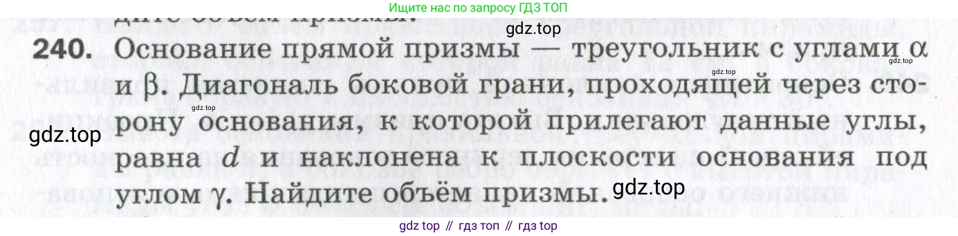 ГДЗ Геометрия, 11 класс Дидактические материалы, авторы: Мерзляк Аркадий Григорьевич, Полонский Виталий Борисович, Рабинович Ефим Михайлович, Якир Михаил Семёнович, издательство Просвещение, Москва, 2021, страница 29, номер 240, Условие 2023