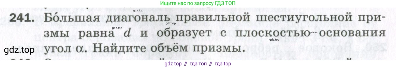 ГДЗ Геометрия, 11 класс Дидактические материалы, авторы: Мерзляк Аркадий Григорьевич, Полонский Виталий Борисович, Рабинович Ефим Михайлович, Якир Михаил Семёнович, издательство Просвещение, Москва, 2021, страница 29, номер 241, Условие 2023