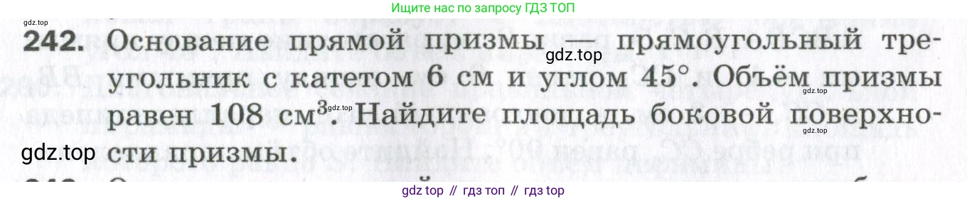 ГДЗ Геометрия, 11 класс Дидактические материалы, авторы: Мерзляк Аркадий Григорьевич, Полонский Виталий Борисович, Рабинович Ефим Михайлович, Якир Михаил Семёнович, издательство Просвещение, Москва, 2021, страница 29, номер 242, Условие 2023