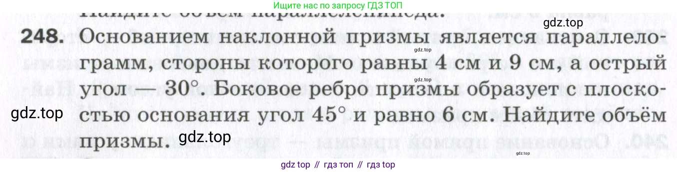 ГДЗ Геометрия, 11 класс Дидактические материалы, авторы: Мерзляк Аркадий Григорьевич, Полонский Виталий Борисович, Рабинович Ефим Михайлович, Якир Михаил Семёнович, издательство Просвещение, Москва, 2021, страница 30, номер 248, Условие 2023