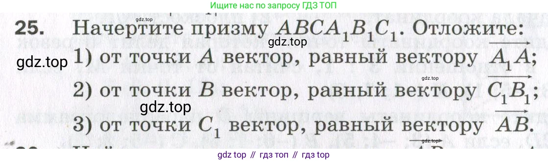 ГДЗ Геометрия, 11 класс Дидактические материалы, авторы: Мерзляк Аркадий Григорьевич, Полонский Виталий Борисович, Рабинович Ефим Михайлович, Якир Михаил Семёнович, издательство Просвещение, Москва, 2021, страница 6, номер 25, Условие 2023