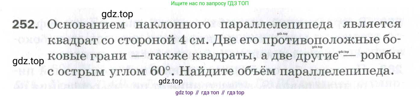 ГДЗ Геометрия, 11 класс Дидактические материалы, авторы: Мерзляк Аркадий Григорьевич, Полонский Виталий Борисович, Рабинович Ефим Михайлович, Якир Михаил Семёнович, издательство Просвещение, Москва, 2021, страница 31, номер 252, Условие 2023