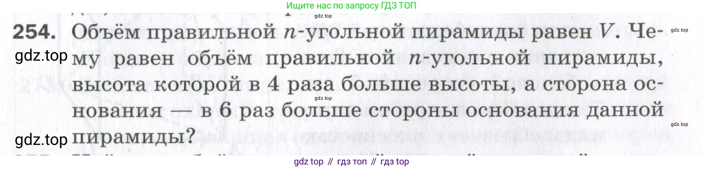 ГДЗ Геометрия, 11 класс Дидактические материалы, авторы: Мерзляк Аркадий Григорьевич, Полонский Виталий Борисович, Рабинович Ефим Михайлович, Якир Михаил Семёнович, издательство Просвещение, Москва, 2021, страница 31, номер 254, Условие 2023