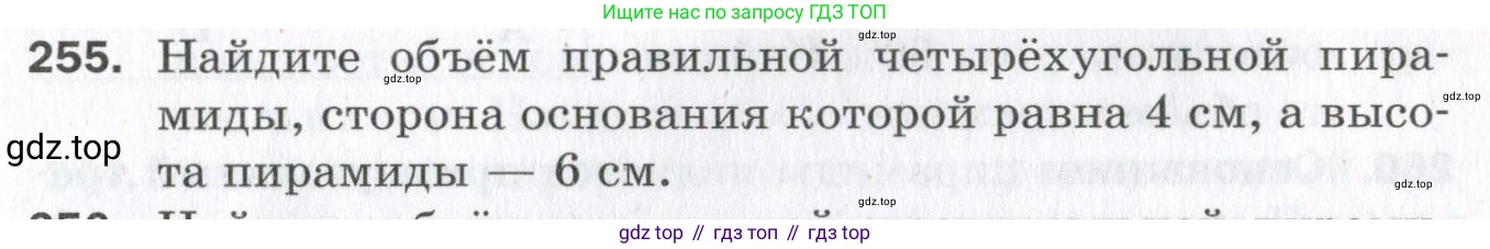 ГДЗ Геометрия, 11 класс Дидактические материалы, авторы: Мерзляк Аркадий Григорьевич, Полонский Виталий Борисович, Рабинович Ефим Михайлович, Якир Михаил Семёнович, издательство Просвещение, Москва, 2021, страница 31, номер 255, Условие 2023