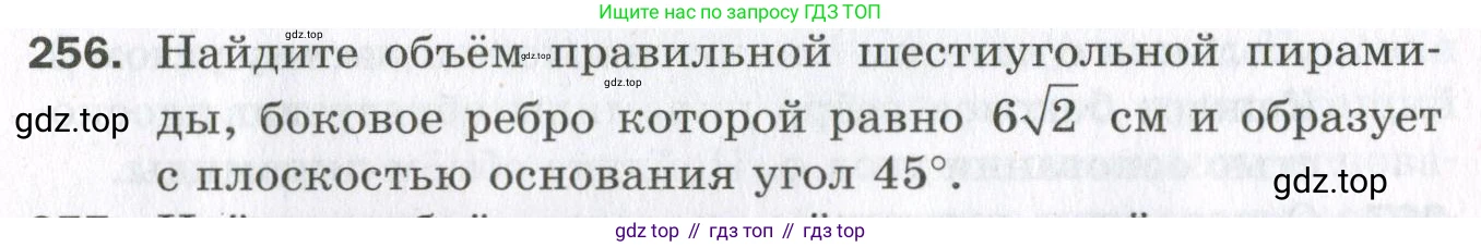ГДЗ Геометрия, 11 класс Дидактические материалы, авторы: Мерзляк Аркадий Григорьевич, Полонский Виталий Борисович, Рабинович Ефим Михайлович, Якир Михаил Семёнович, издательство Просвещение, Москва, 2021, страница 31, номер 256, Условие 2023