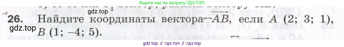 ГДЗ Геометрия, 11 класс Дидактические материалы, авторы: Мерзляк Аркадий Григорьевич, Полонский Виталий Борисович, Рабинович Ефим Михайлович, Якир Михаил Семёнович, издательство Просвещение, Москва, 2021, страница 6, номер 26, Условие 2023