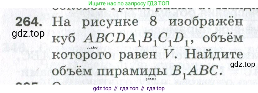 ГДЗ Геометрия, 11 класс Дидактические материалы, авторы: Мерзляк Аркадий Григорьевич, Полонский Виталий Борисович, Рабинович Ефим Михайлович, Якир Михаил Семёнович, издательство Просвещение, Москва, 2021, страница 32, номер 264, Условие 2023