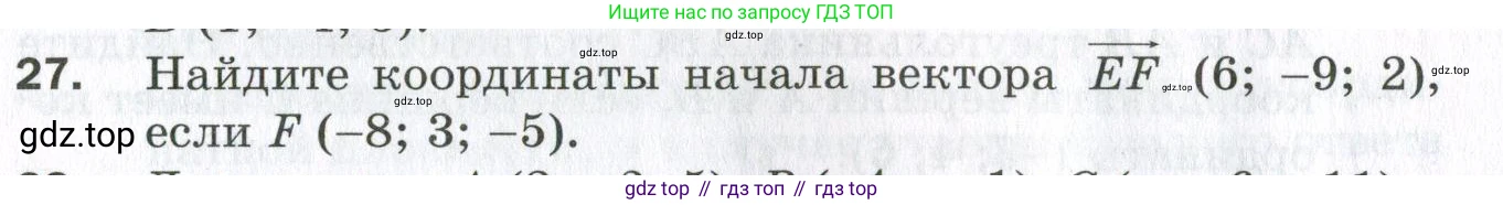 ГДЗ Геометрия, 11 класс Дидактические материалы, авторы: Мерзляк Аркадий Григорьевич, Полонский Виталий Борисович, Рабинович Ефим Михайлович, Якир Михаил Семёнович, издательство Просвещение, Москва, 2021, страница 6, номер 27, Условие 2023