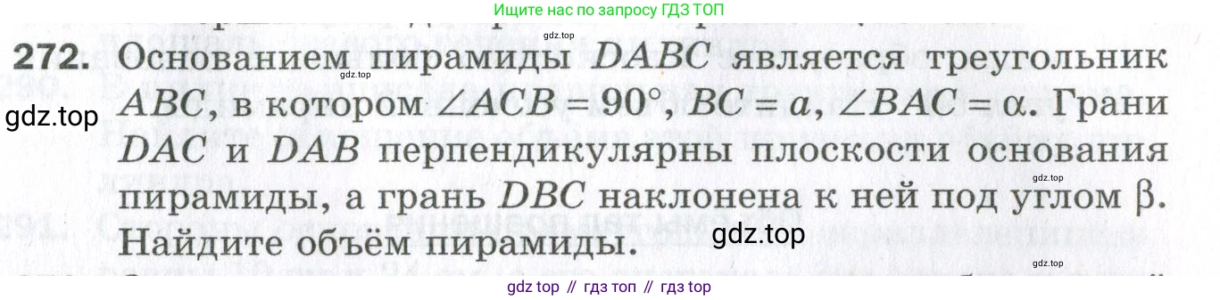 ГДЗ Геометрия, 11 класс Дидактические материалы, авторы: Мерзляк Аркадий Григорьевич, Полонский Виталий Борисович, Рабинович Ефим Михайлович, Якир Михаил Семёнович, издательство Просвещение, Москва, 2021, страница 33, номер 272, Условие 2023