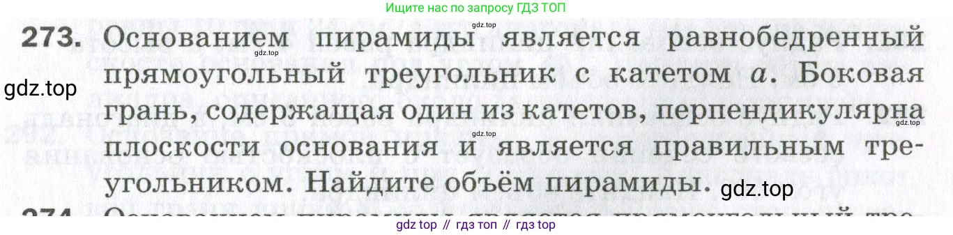 ГДЗ Геометрия, 11 класс Дидактические материалы, авторы: Мерзляк Аркадий Григорьевич, Полонский Виталий Борисович, Рабинович Ефим Михайлович, Якир Михаил Семёнович, издательство Просвещение, Москва, 2021, страница 33, номер 273, Условие 2023