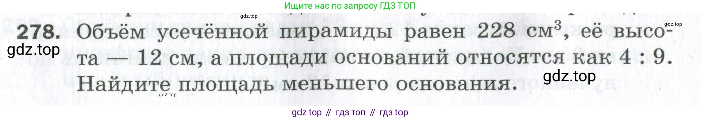ГДЗ Геометрия, 11 класс Дидактические материалы, авторы: Мерзляк Аркадий Григорьевич, Полонский Виталий Борисович, Рабинович Ефим Михайлович, Якир Михаил Семёнович, издательство Просвещение, Москва, 2021, страница 33, номер 278, Условие 2023