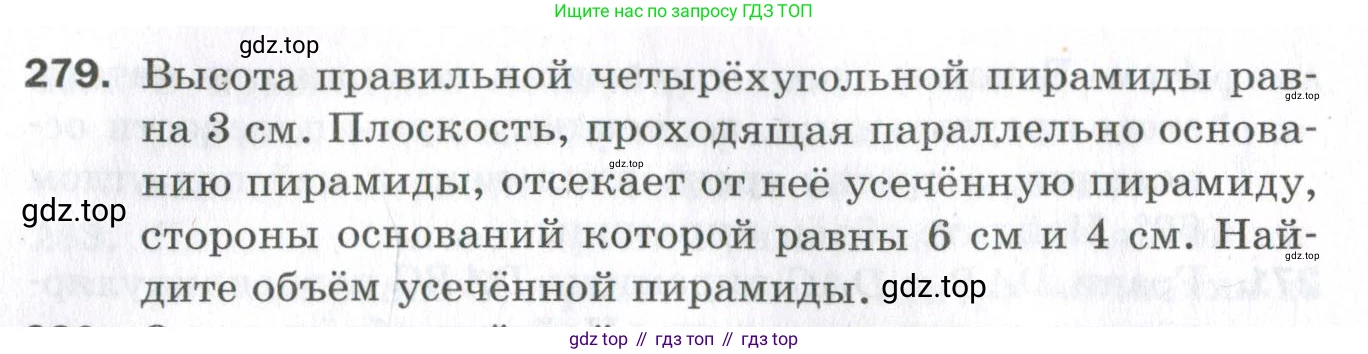 ГДЗ Геометрия, 11 класс Дидактические материалы, авторы: Мерзляк Аркадий Григорьевич, Полонский Виталий Борисович, Рабинович Ефим Михайлович, Якир Михаил Семёнович, издательство Просвещение, Москва, 2021, страница 34, номер 279, Условие 2023