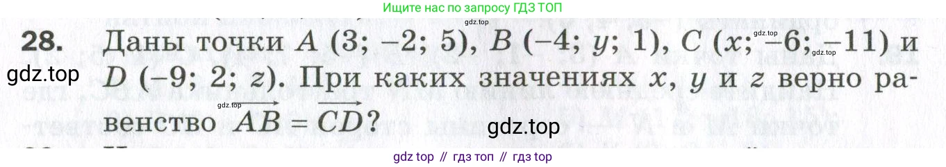 ГДЗ Геометрия, 11 класс Дидактические материалы, авторы: Мерзляк Аркадий Григорьевич, Полонский Виталий Борисович, Рабинович Ефим Михайлович, Якир Михаил Семёнович, издательство Просвещение, Москва, 2021, страница 6, номер 28, Условие 2023