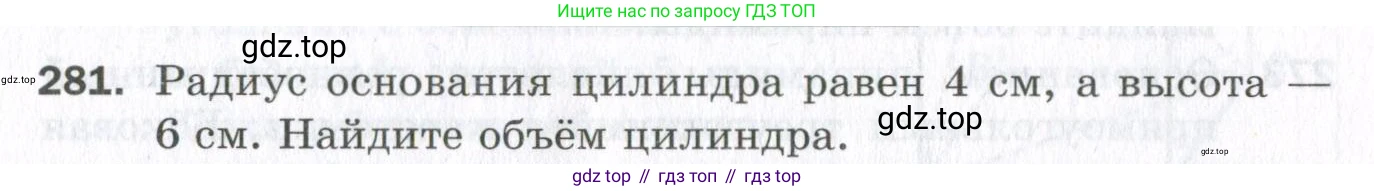 ГДЗ Геометрия, 11 класс Дидактические материалы, авторы: Мерзляк Аркадий Григорьевич, Полонский Виталий Борисович, Рабинович Ефим Михайлович, Якир Михаил Семёнович, издательство Просвещение, Москва, 2021, страница 34, номер 281, Условие 2023