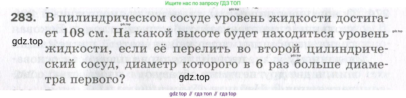 ГДЗ Геометрия, 11 класс Дидактические материалы, авторы: Мерзляк Аркадий Григорьевич, Полонский Виталий Борисович, Рабинович Ефим Михайлович, Якир Михаил Семёнович, издательство Просвещение, Москва, 2021, страница 34, номер 283, Условие 2023