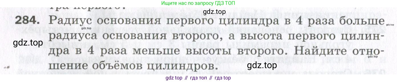 ГДЗ Геометрия, 11 класс Дидактические материалы, авторы: Мерзляк Аркадий Григорьевич, Полонский Виталий Борисович, Рабинович Ефим Михайлович, Якир Михаил Семёнович, издательство Просвещение, Москва, 2021, страница 34, номер 284, Условие 2023