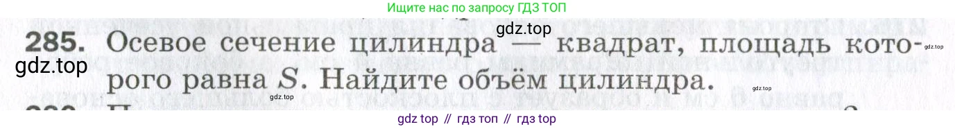 ГДЗ Геометрия, 11 класс Дидактические материалы, авторы: Мерзляк Аркадий Григорьевич, Полонский Виталий Борисович, Рабинович Ефим Михайлович, Якир Михаил Семёнович, издательство Просвещение, Москва, 2021, страница 34, номер 285, Условие 2023