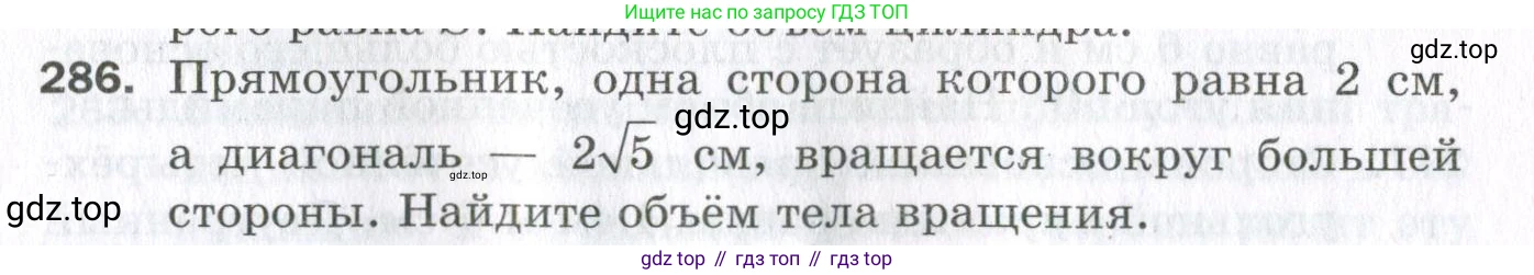 ГДЗ Геометрия, 11 класс Дидактические материалы, авторы: Мерзляк Аркадий Григорьевич, Полонский Виталий Борисович, Рабинович Ефим Михайлович, Якир Михаил Семёнович, издательство Просвещение, Москва, 2021, страница 34, номер 286, Условие 2023