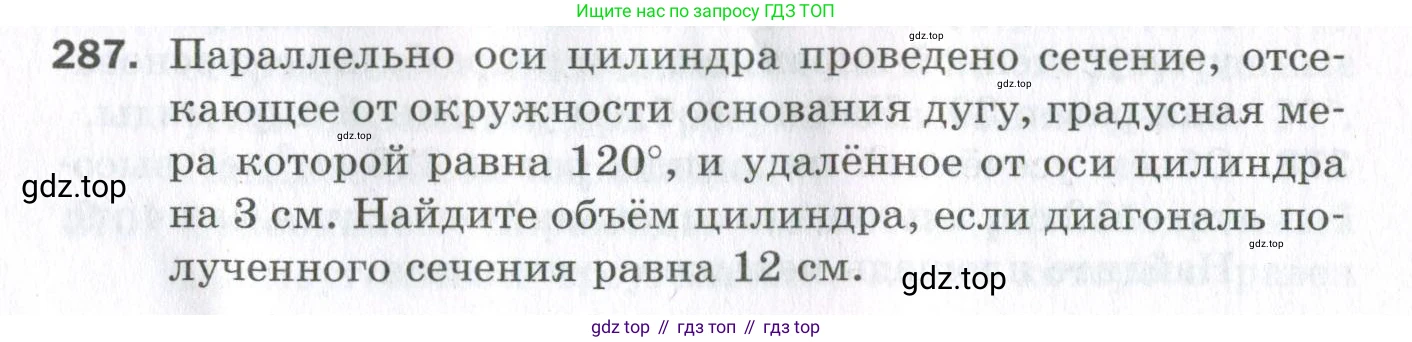 ГДЗ Геометрия, 11 класс Дидактические материалы, авторы: Мерзляк Аркадий Григорьевич, Полонский Виталий Борисович, Рабинович Ефим Михайлович, Якир Михаил Семёнович, издательство Просвещение, Москва, 2021, страница 34, номер 287, Условие 2023