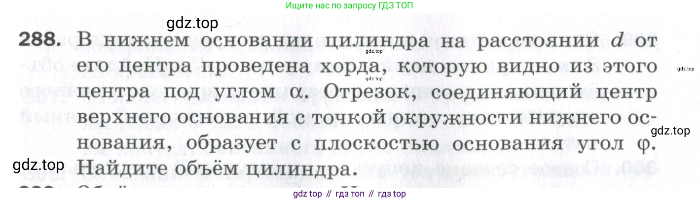 ГДЗ Геометрия, 11 класс Дидактические материалы, авторы: Мерзляк Аркадий Григорьевич, Полонский Виталий Борисович, Рабинович Ефим Михайлович, Якир Михаил Семёнович, издательство Просвещение, Москва, 2021, страница 35, номер 288, Условие 2023