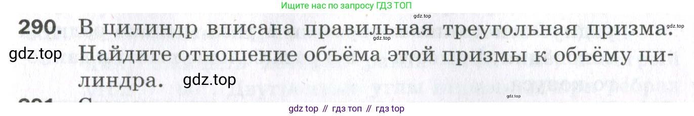 ГДЗ Геометрия, 11 класс Дидактические материалы, авторы: Мерзляк Аркадий Григорьевич, Полонский Виталий Борисович, Рабинович Ефим Михайлович, Якир Михаил Семёнович, издательство Просвещение, Москва, 2021, страница 35, номер 290, Условие 2023