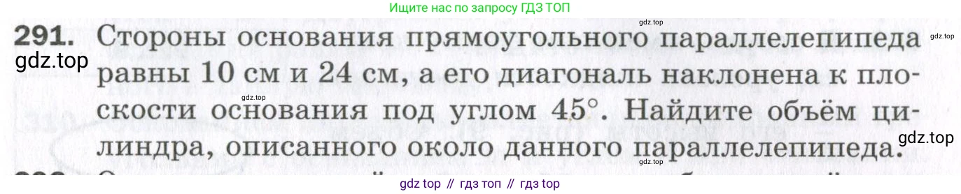 ГДЗ Геометрия, 11 класс Дидактические материалы, авторы: Мерзляк Аркадий Григорьевич, Полонский Виталий Борисович, Рабинович Ефим Михайлович, Якир Михаил Семёнович, издательство Просвещение, Москва, 2021, страница 35, номер 291, Условие 2023