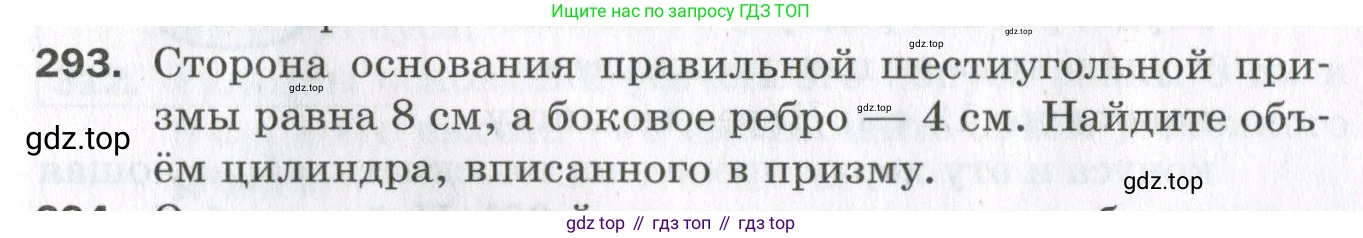 ГДЗ Геометрия, 11 класс Дидактические материалы, авторы: Мерзляк Аркадий Григорьевич, Полонский Виталий Борисович, Рабинович Ефим Михайлович, Якир Михаил Семёнович, издательство Просвещение, Москва, 2021, страница 35, номер 293, Условие 2023