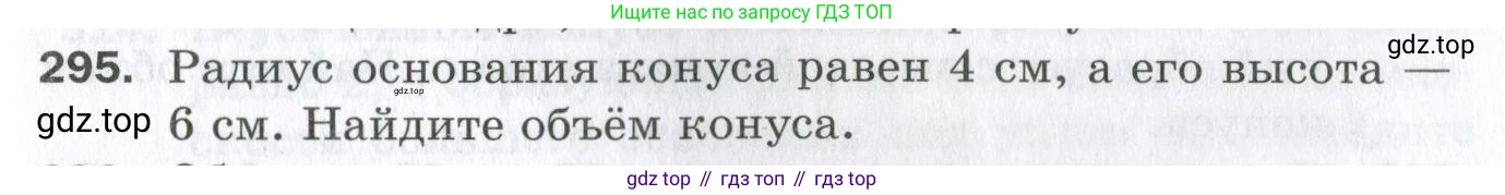 ГДЗ Геометрия, 11 класс Дидактические материалы, авторы: Мерзляк Аркадий Григорьевич, Полонский Виталий Борисович, Рабинович Ефим Михайлович, Якир Михаил Семёнович, издательство Просвещение, Москва, 2021, страница 35, номер 295, Условие 2023