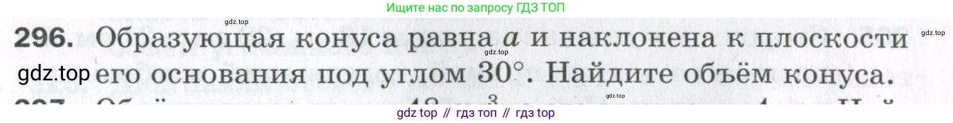 ГДЗ Геометрия, 11 класс Дидактические материалы, авторы: Мерзляк Аркадий Григорьевич, Полонский Виталий Борисович, Рабинович Ефим Михайлович, Якир Михаил Семёнович, издательство Просвещение, Москва, 2021, страница 35, номер 296, Условие 2023