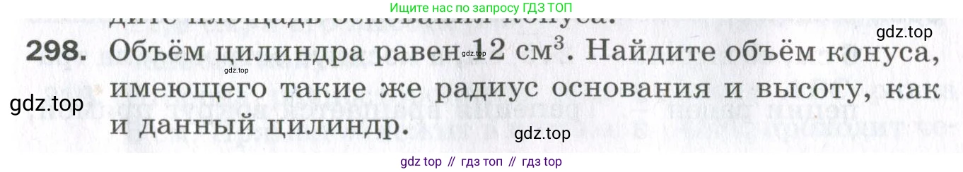 ГДЗ Геометрия, 11 класс Дидактические материалы, авторы: Мерзляк Аркадий Григорьевич, Полонский Виталий Борисович, Рабинович Ефим Михайлович, Якир Михаил Семёнович, издательство Просвещение, Москва, 2021, страница 35, номер 298, Условие 2023