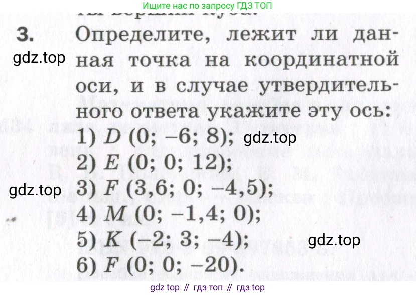 ГДЗ Геометрия, 11 класс Дидактические материалы, авторы: Мерзляк Аркадий Григорьевич, Полонский Виталий Борисович, Рабинович Ефим Михайлович, Якир Михаил Семёнович, издательство Просвещение, Москва, 2021, страница 4, номер 3, Условие 2023