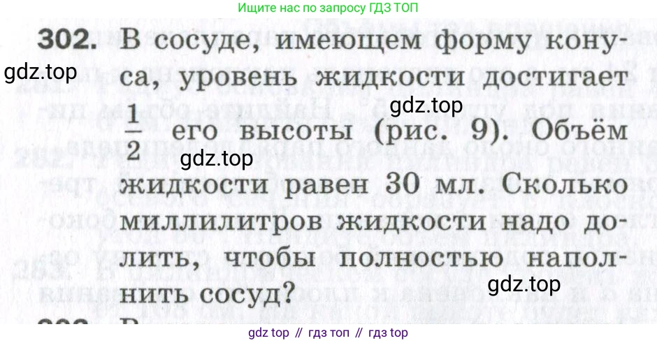 ГДЗ Геометрия, 11 класс Дидактические материалы, авторы: Мерзляк Аркадий Григорьевич, Полонский Виталий Борисович, Рабинович Ефим Михайлович, Якир Михаил Семёнович, издательство Просвещение, Москва, 2021, страница 36, номер 302, Условие 2023
