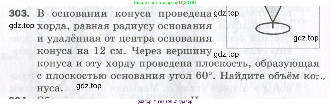 ГДЗ Геометрия, 11 класс Дидактические материалы, авторы: Мерзляк Аркадий Григорьевич, Полонский Виталий Борисович, Рабинович Ефим Михайлович, Якир Михаил Семёнович, издательство Просвещение, Москва, 2021, страница 36, номер 303, Условие 2023