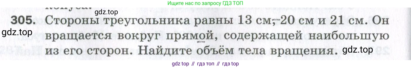 ГДЗ Геометрия, 11 класс Дидактические материалы, авторы: Мерзляк Аркадий Григорьевич, Полонский Виталий Борисович, Рабинович Ефим Михайлович, Якир Михаил Семёнович, издательство Просвещение, Москва, 2021, страница 36, номер 305, Условие 2023
