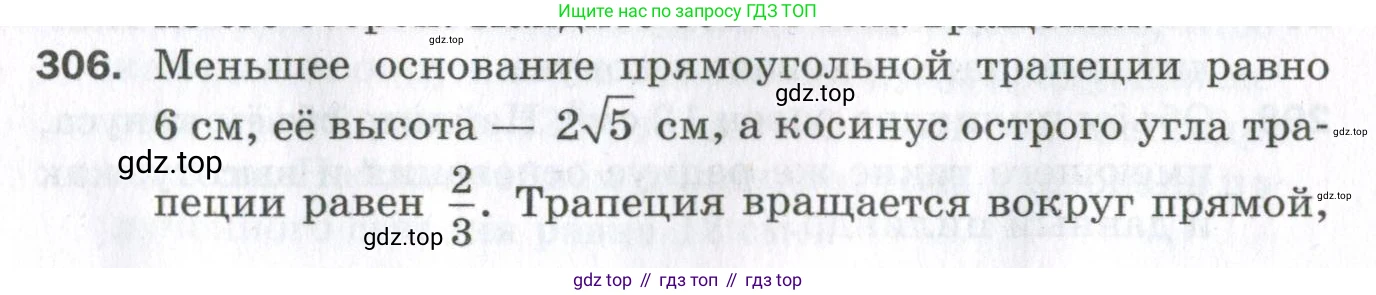 ГДЗ Геометрия, 11 класс Дидактические материалы, авторы: Мерзляк Аркадий Григорьевич, Полонский Виталий Борисович, Рабинович Ефим Михайлович, Якир Михаил Семёнович, издательство Просвещение, Москва, 2021, страница 36, номер 306, Условие 2023