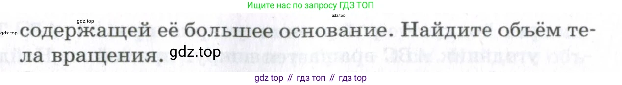 ГДЗ Геометрия, 11 класс Дидактические материалы, авторы: Мерзляк Аркадий Григорьевич, Полонский Виталий Борисович, Рабинович Ефим Михайлович, Якир Михаил Семёнович, издательство Просвещение, Москва, 2021, страница 36, номер 306, Условие 2023 (продолжение 2)