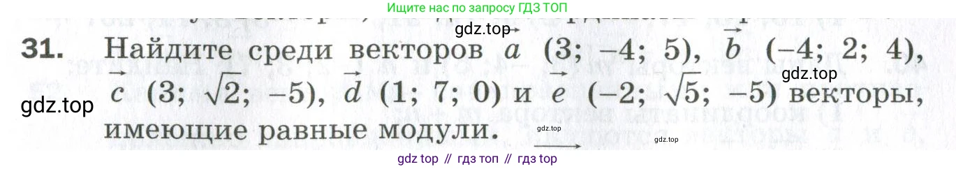 ГДЗ Геометрия, 11 класс Дидактические материалы, авторы: Мерзляк Аркадий Григорьевич, Полонский Виталий Борисович, Рабинович Ефим Михайлович, Якир Михаил Семёнович, издательство Просвещение, Москва, 2021, страница 7, номер 31, Условие 2023