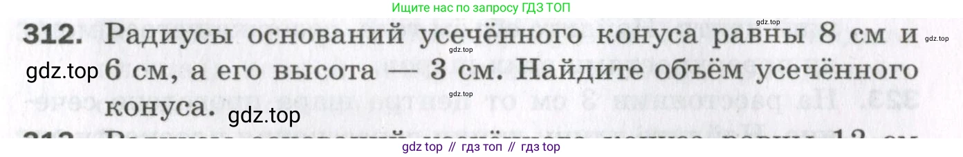 ГДЗ Геометрия, 11 класс Дидактические материалы, авторы: Мерзляк Аркадий Григорьевич, Полонский Виталий Борисович, Рабинович Ефим Михайлович, Якир Михаил Семёнович, издательство Просвещение, Москва, 2021, страница 37, номер 312, Условие 2023