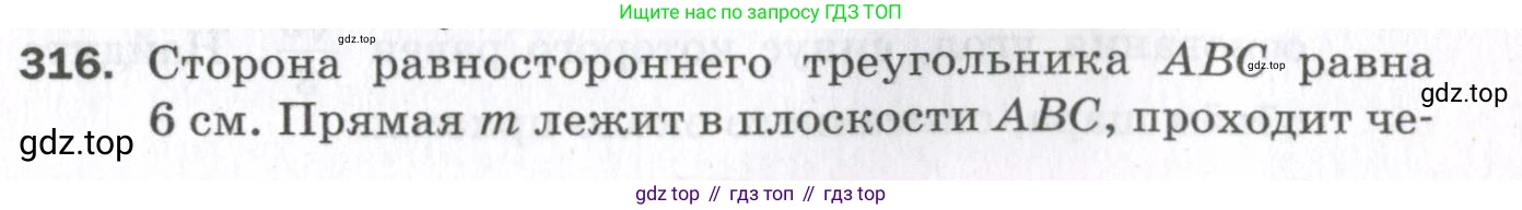 ГДЗ Геометрия, 11 класс Дидактические материалы, авторы: Мерзляк Аркадий Григорьевич, Полонский Виталий Борисович, Рабинович Ефим Михайлович, Якир Михаил Семёнович, издательство Просвещение, Москва, 2021, страница 37, номер 316, Условие 2023