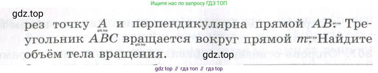 ГДЗ Геометрия, 11 класс Дидактические материалы, авторы: Мерзляк Аркадий Григорьевич, Полонский Виталий Борисович, Рабинович Ефим Михайлович, Якир Михаил Семёнович, издательство Просвещение, Москва, 2021, страница 37, номер 316, Условие 2023 (продолжение 2)